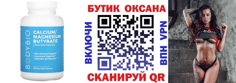 БУТИРАТ оксана  Купить закладки  Азов 