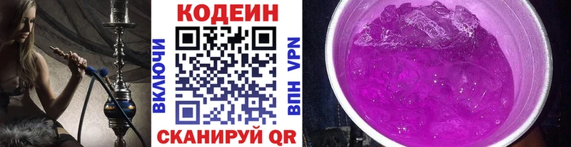 Codein напиток Lean (лин)  Купить где  Азов 
